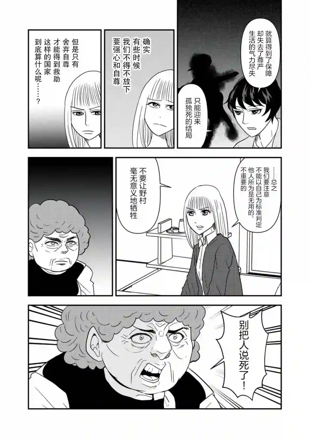 一个人离开第35话