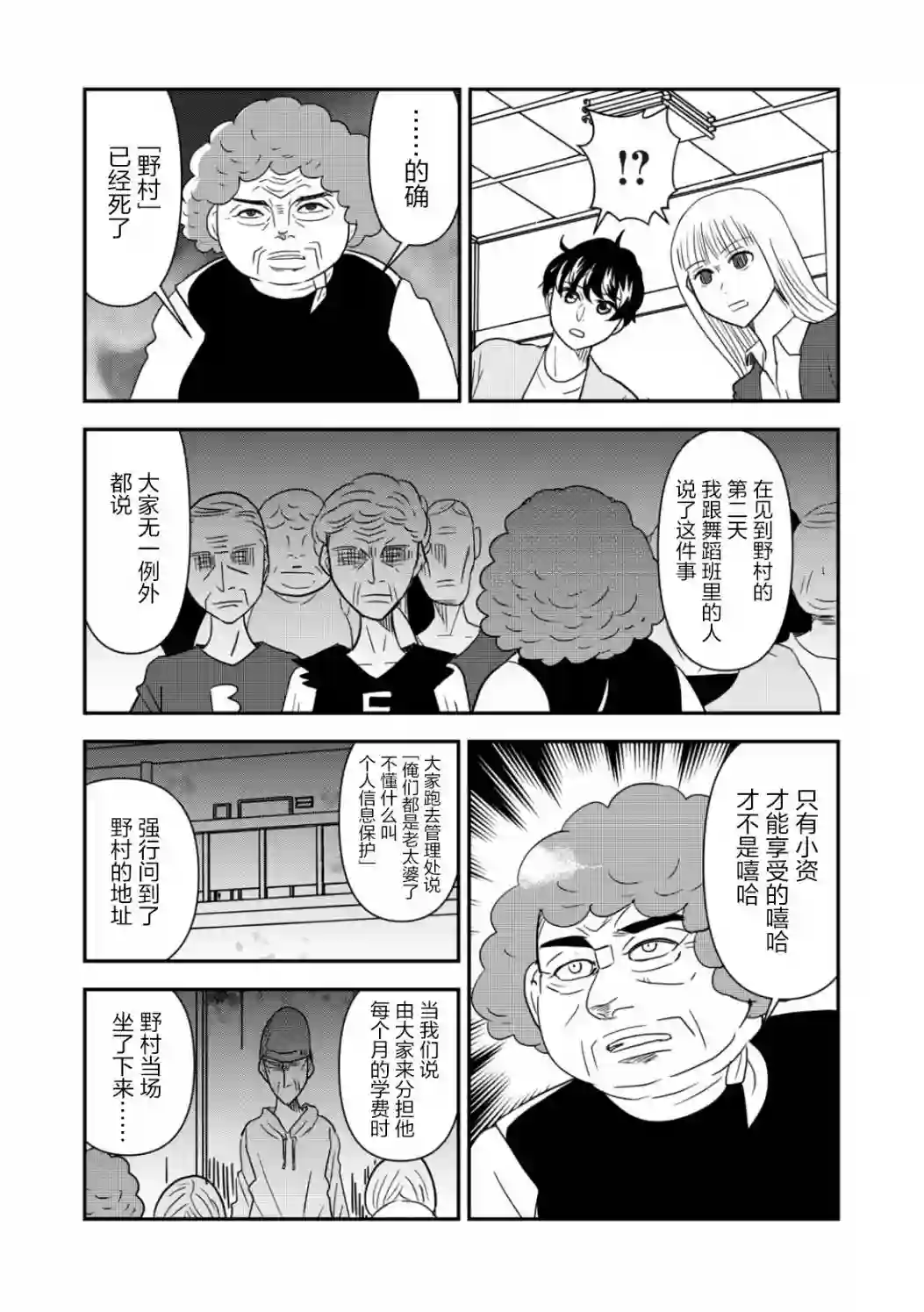 一个人离开第35话