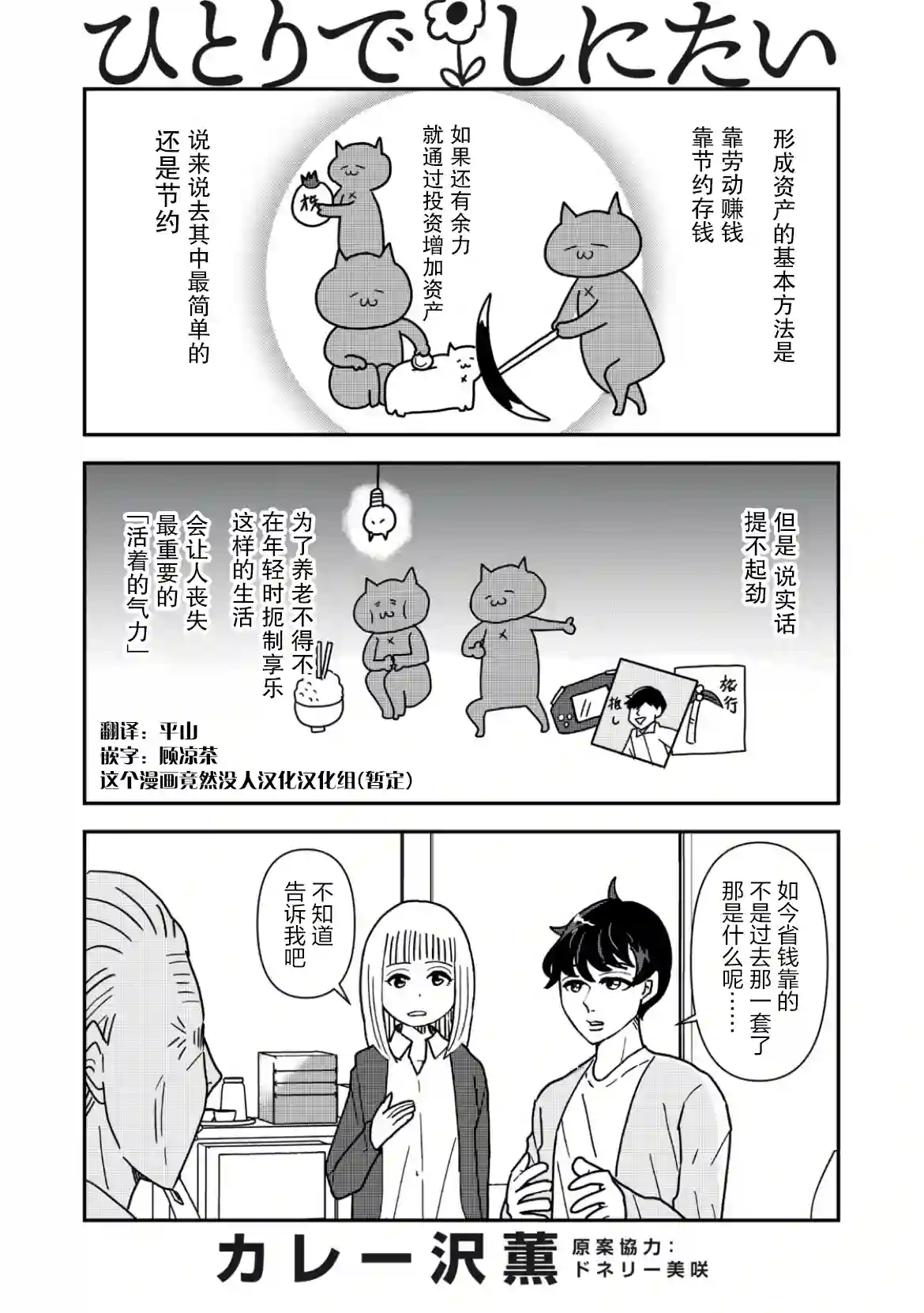 一个人离开第36话