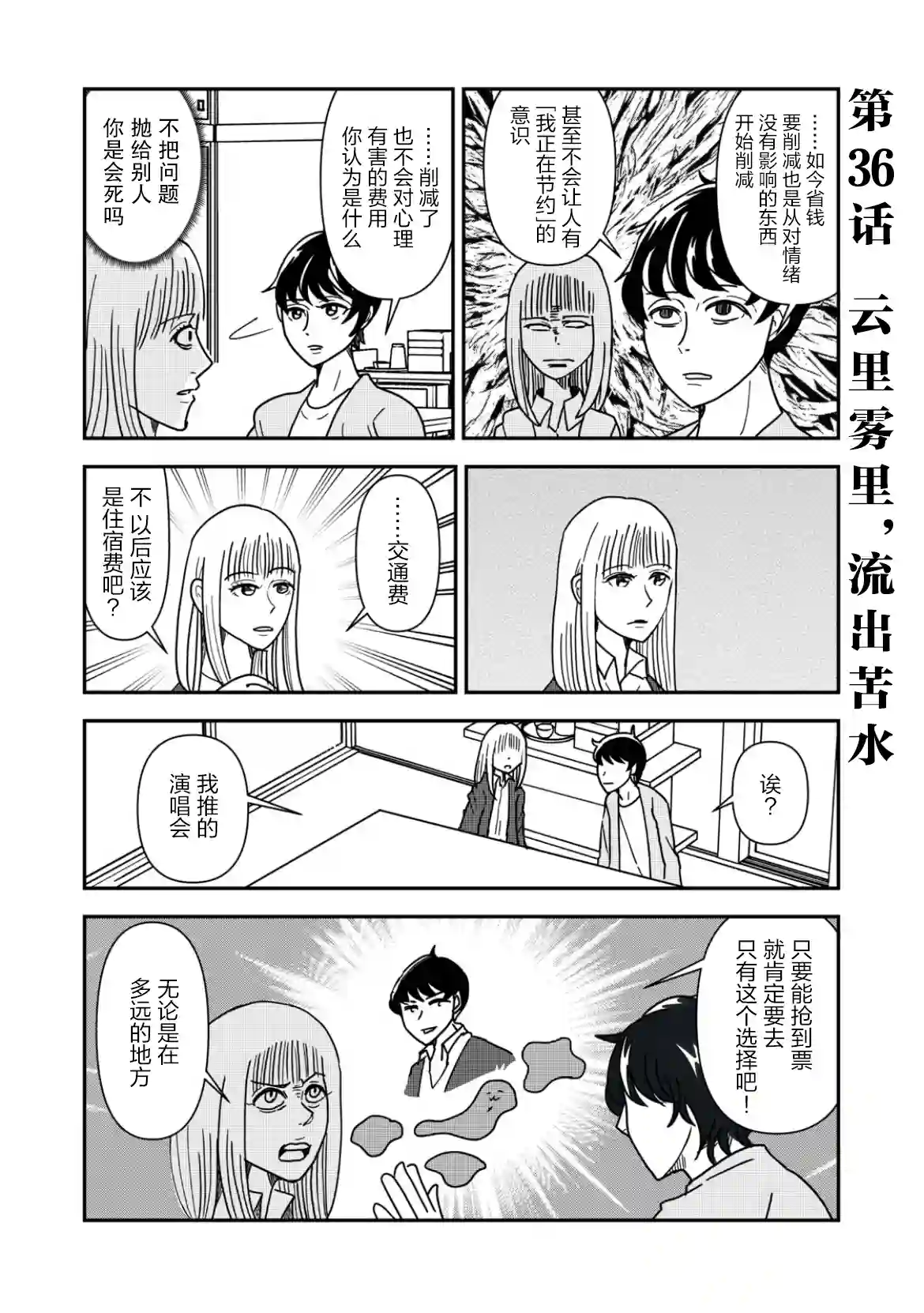 一个人离开第36话