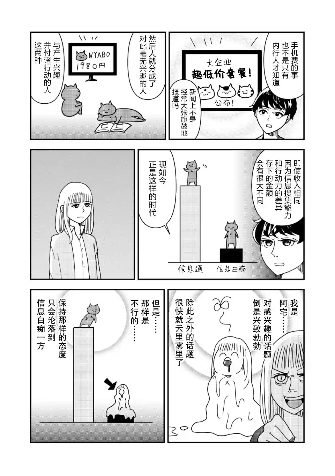 一个人离开第36话