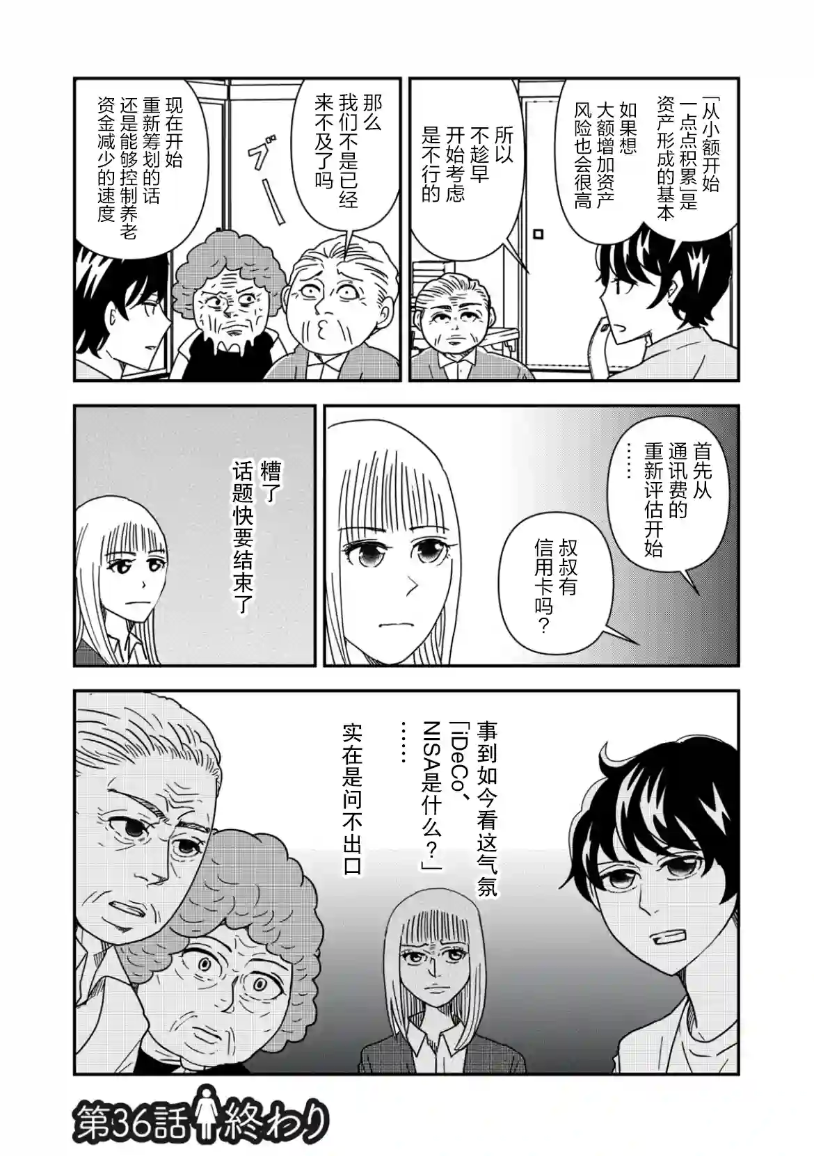 一个人离开第36话