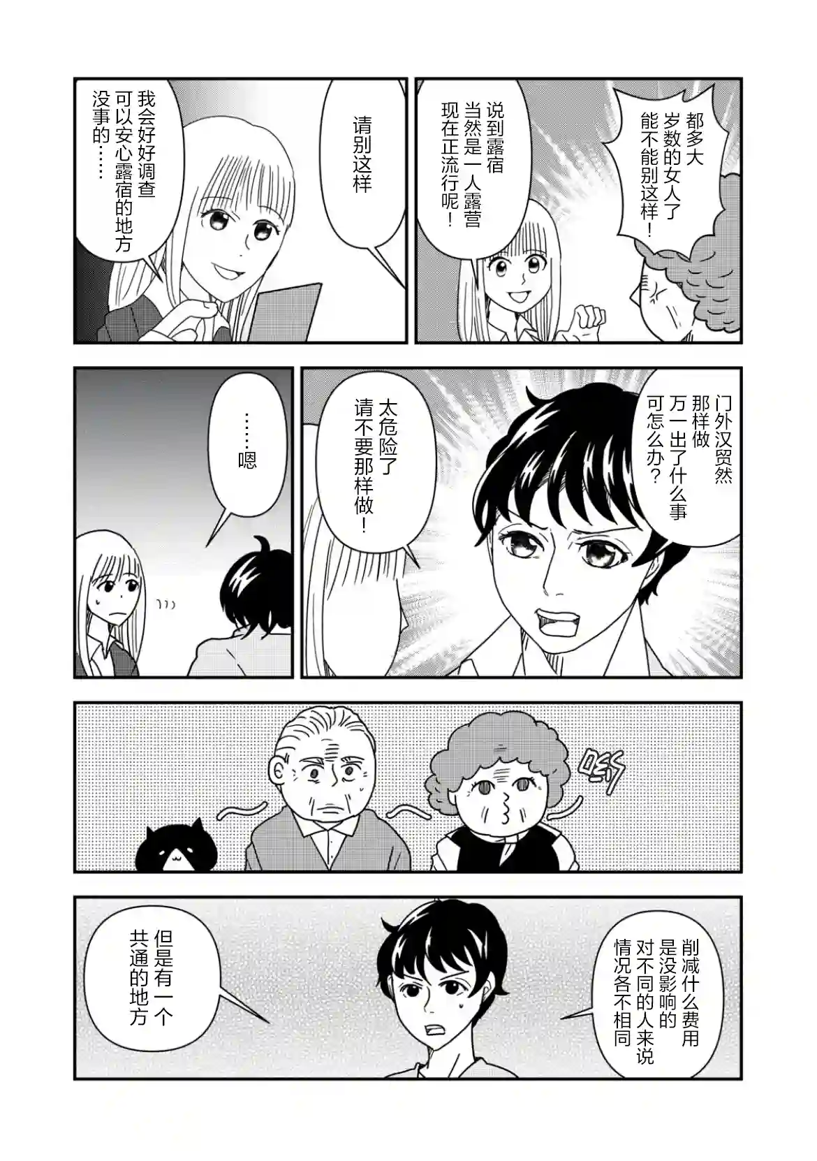 一个人离开第36话