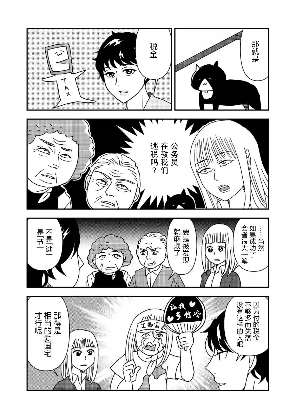一个人离开第36话