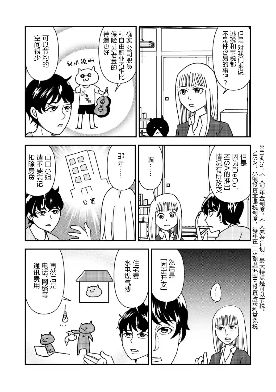 一个人离开第36话