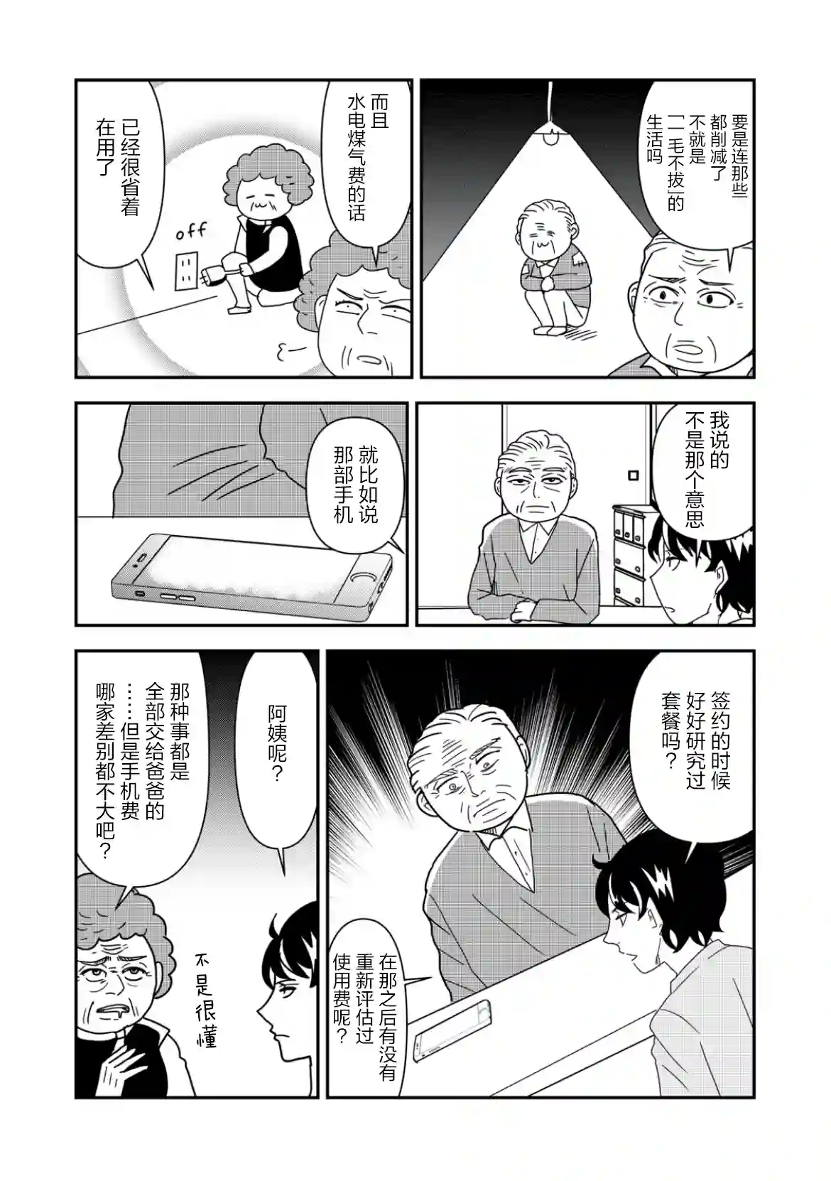 一个人离开第36话