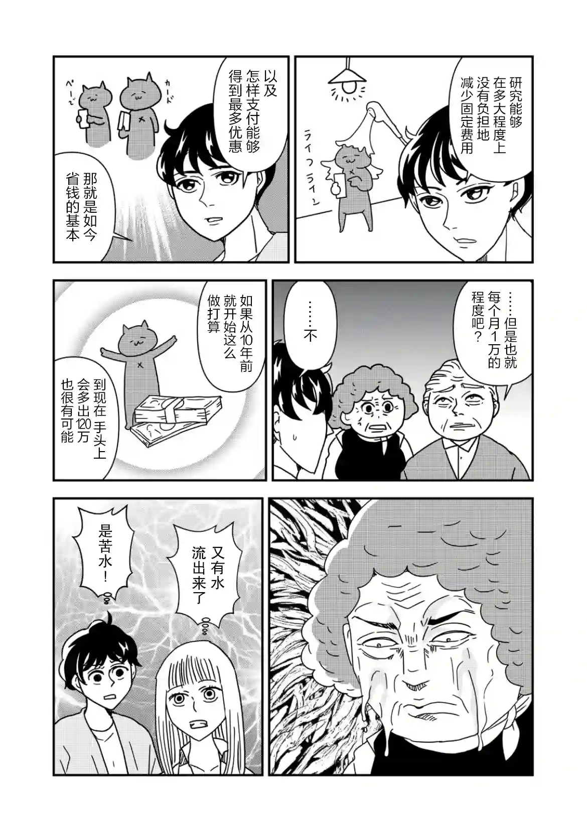 一个人离开第36话