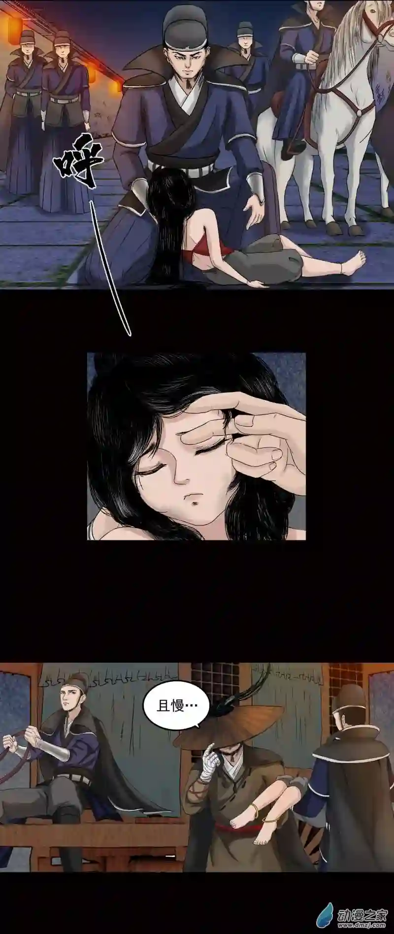 三界志036 襄襄小主（一）