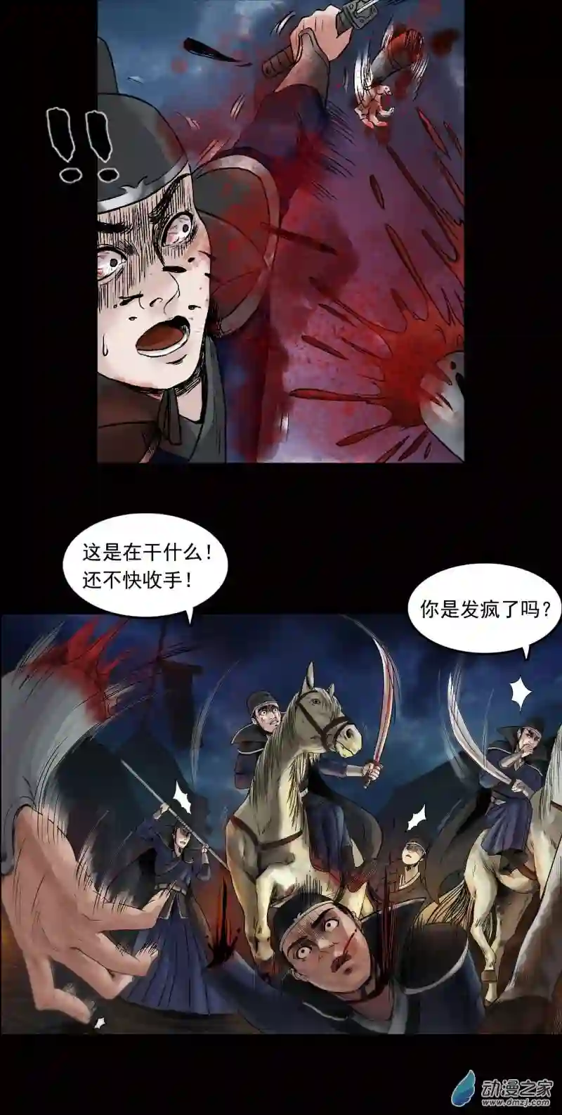 三界志036 襄襄小主（一）