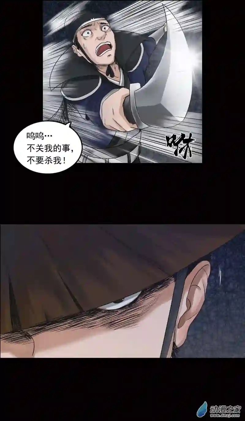 三界志036 襄襄小主（一）