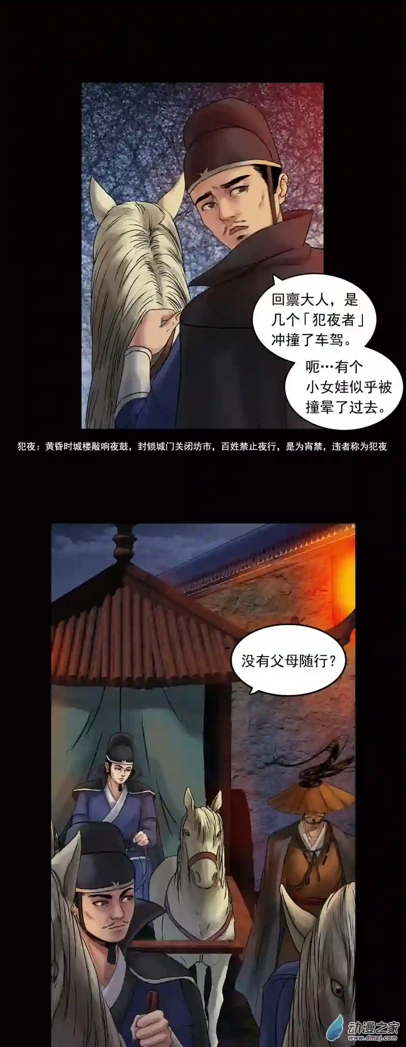 三界志036 襄襄小主（一）