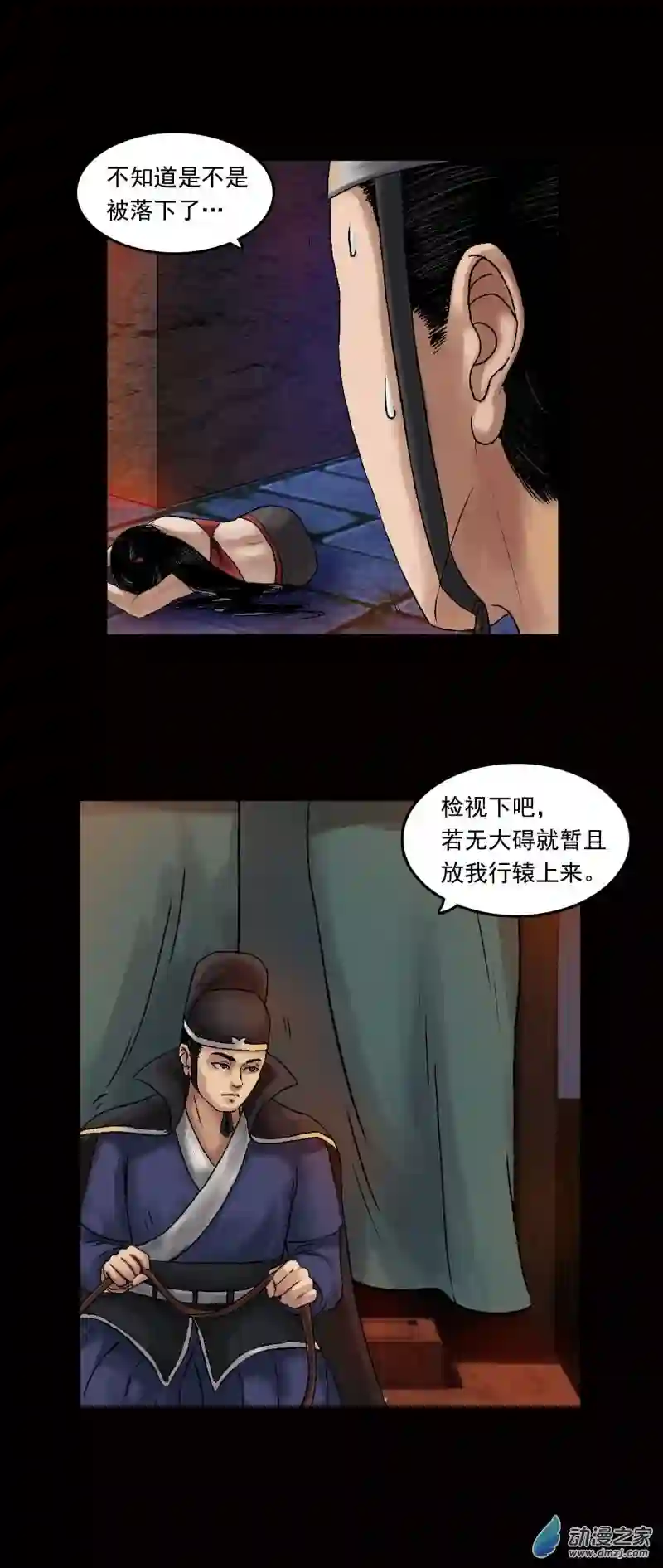 三界志036 襄襄小主（一）