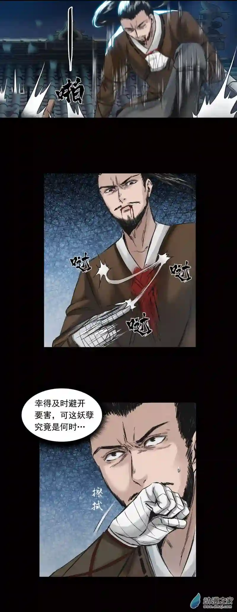 三界志037 襄襄小主（二）
