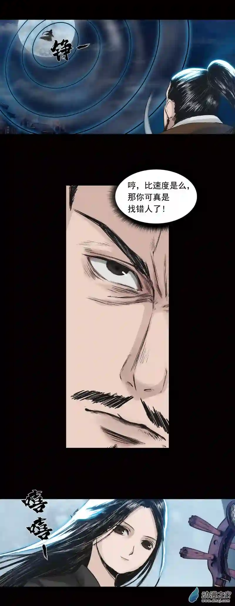 三界志037 襄襄小主（二）