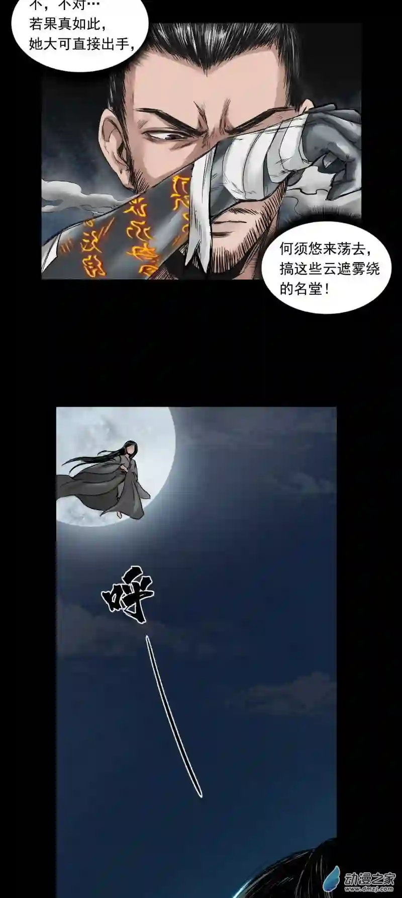 三界志038 襄襄小主（三）