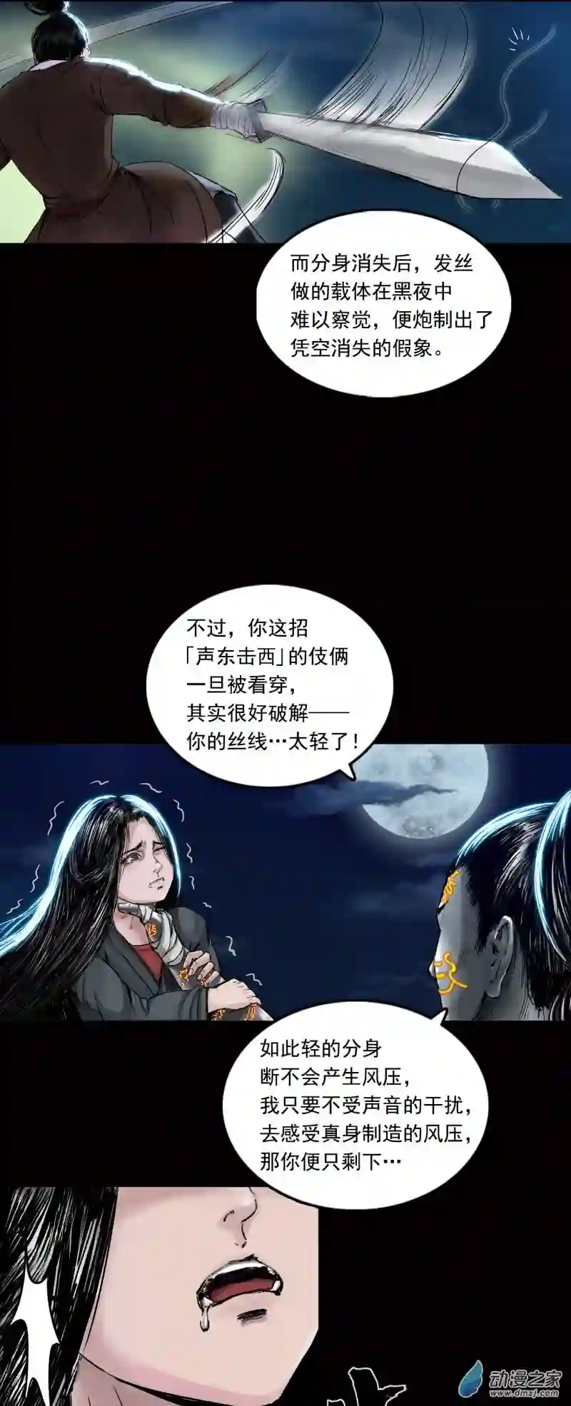 三界志038 襄襄小主（三）
