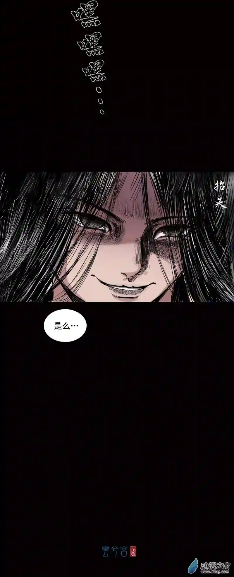 三界志038 襄襄小主（三）