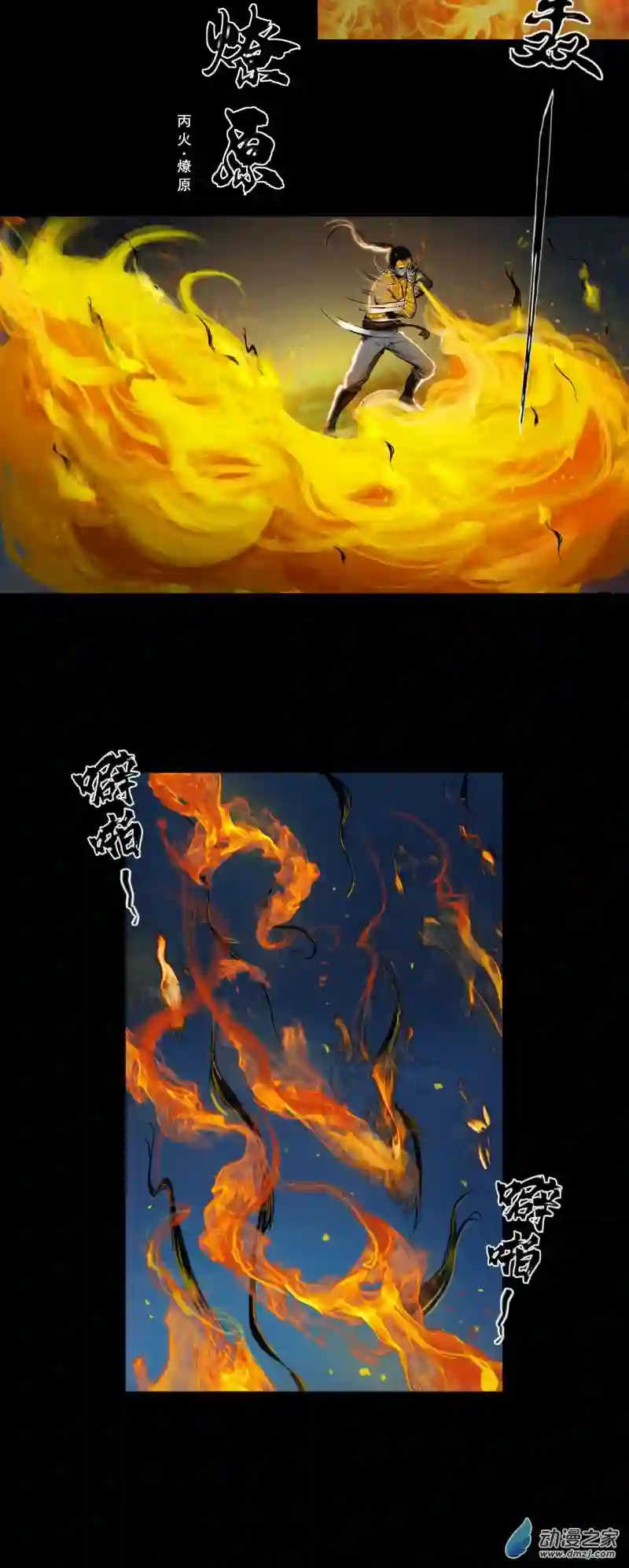 三界志039 襄襄小主（四）