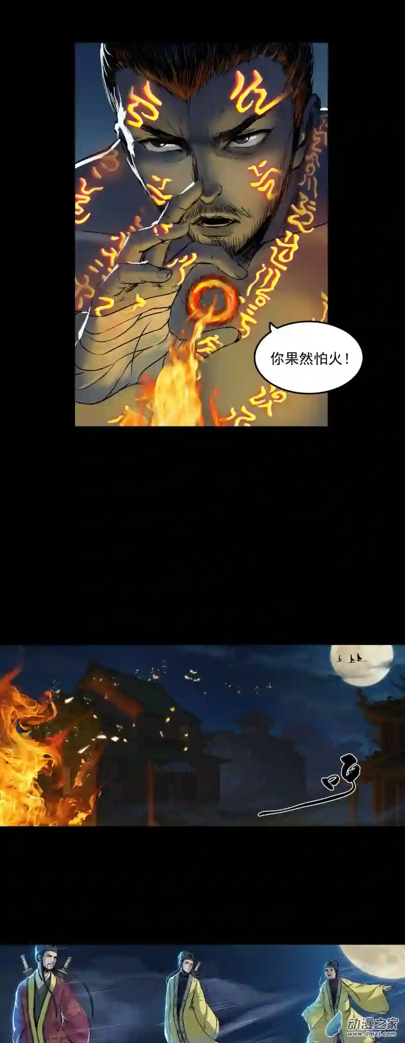 三界志039 襄襄小主（四）