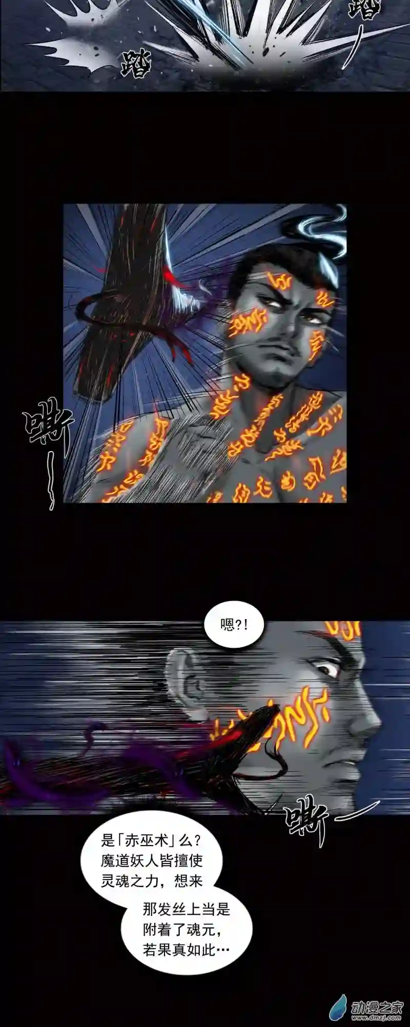 三界志039 襄襄小主（四）