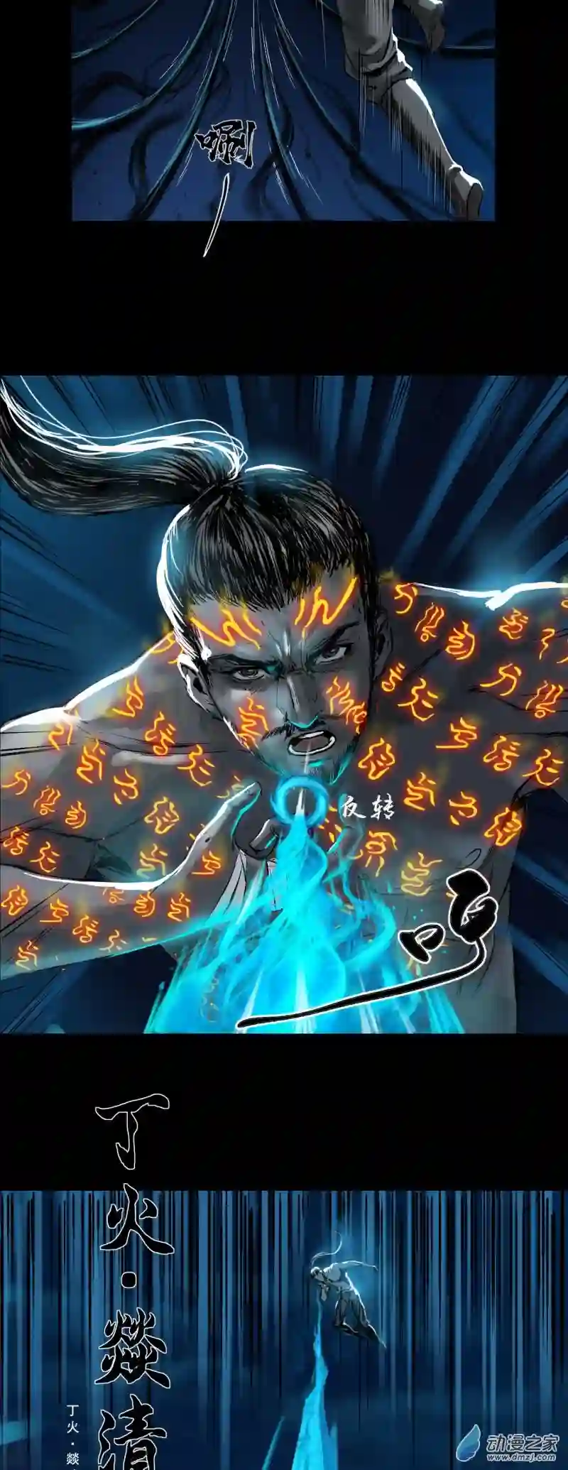 三界志039 襄襄小主（四）