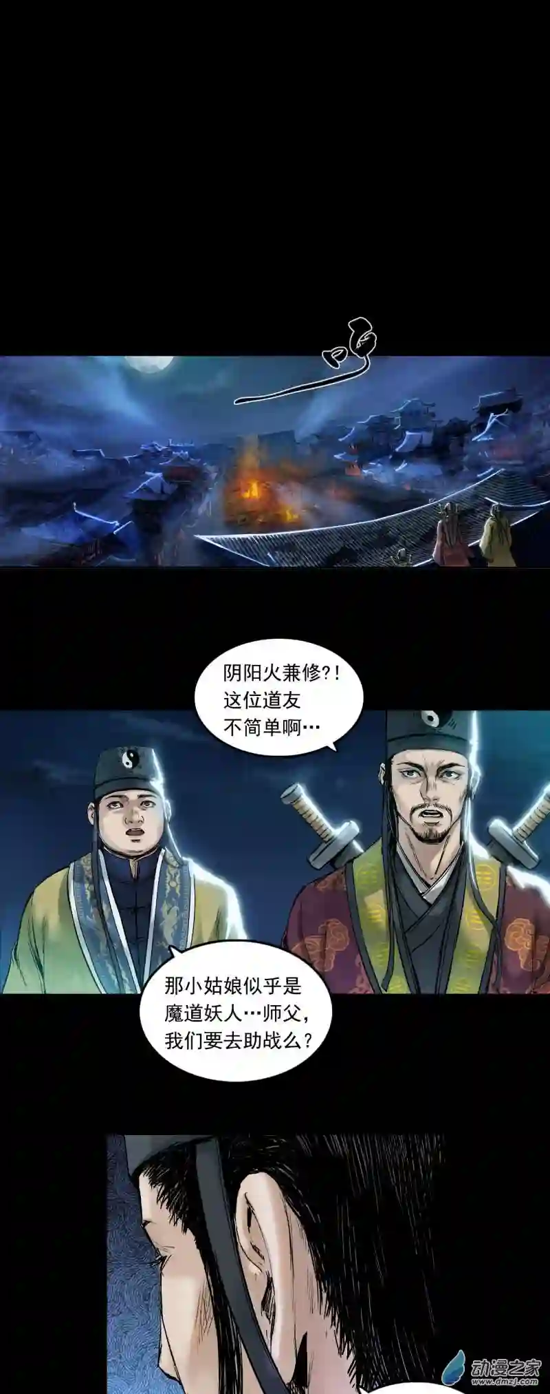 三界志039 襄襄小主（四）