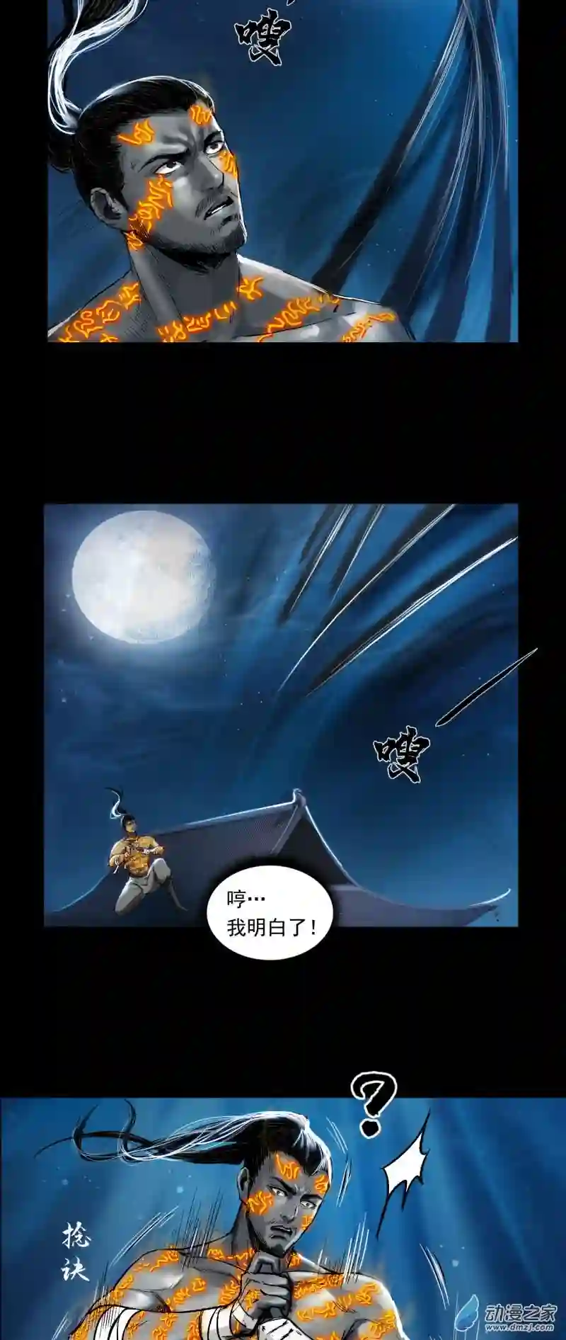 三界志039 襄襄小主（四）