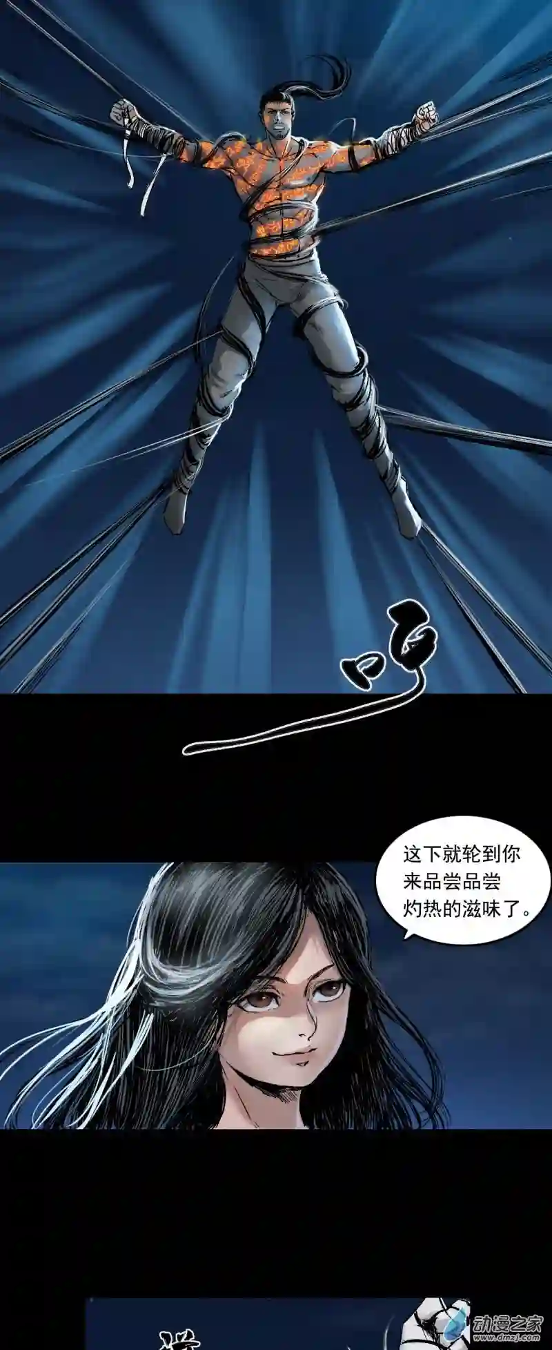 三界志039 襄襄小主（四）