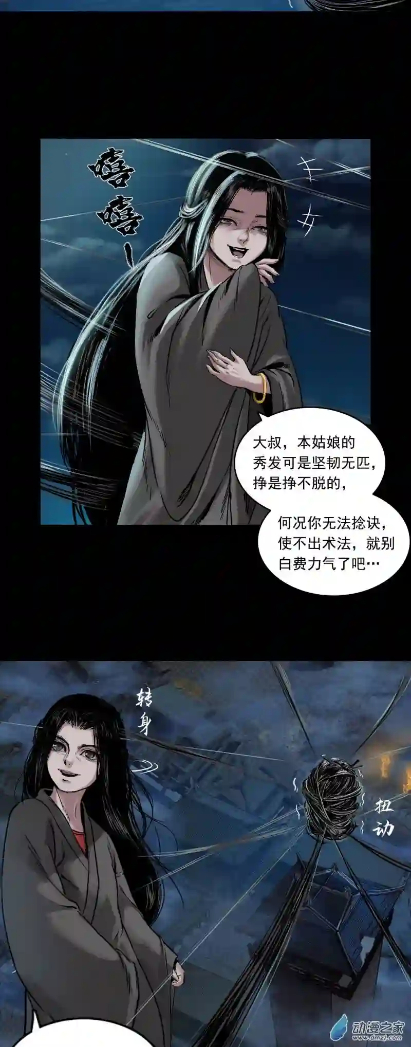 三界志039 襄襄小主（四）