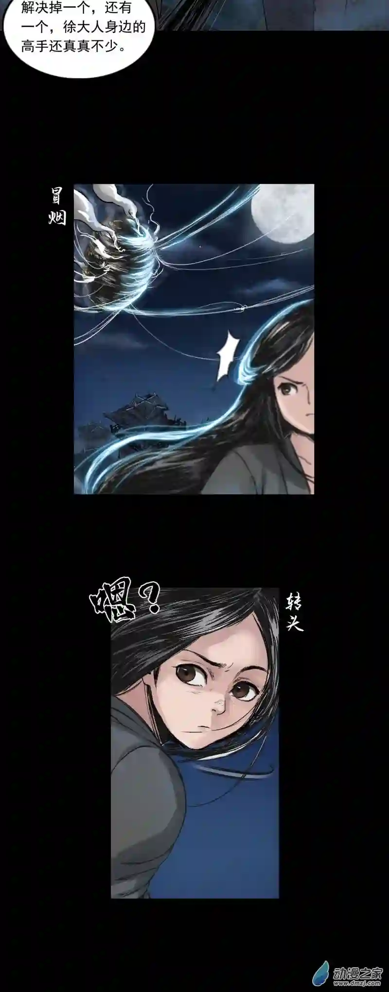 三界志039 襄襄小主（四）