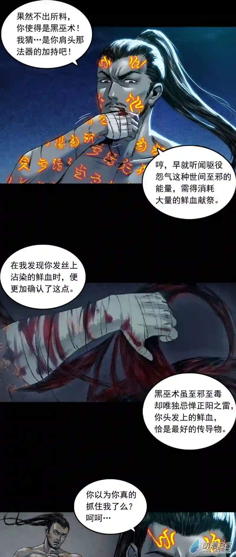 三界志040 襄襄小主（五）