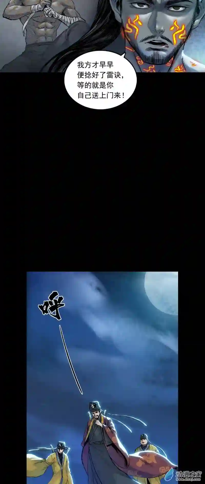 三界志040 襄襄小主（五）