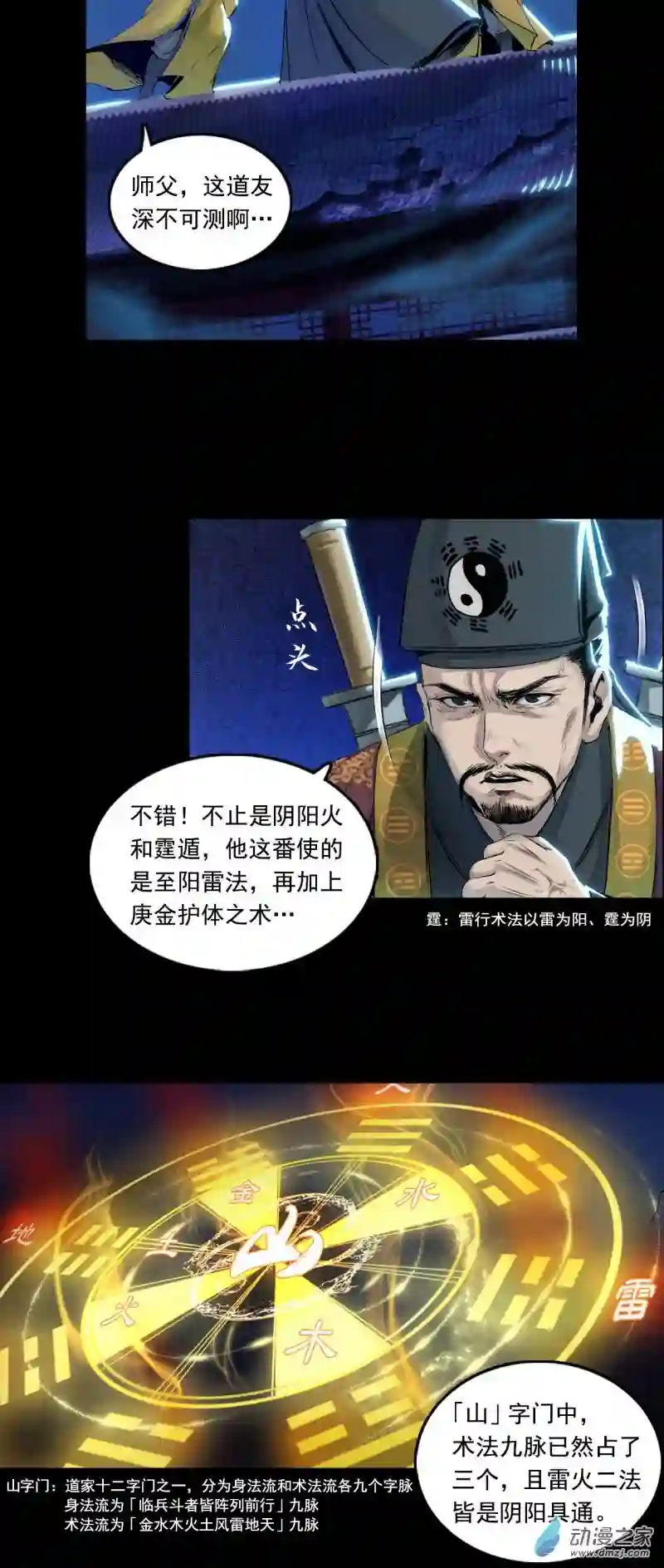 三界志040 襄襄小主（五）