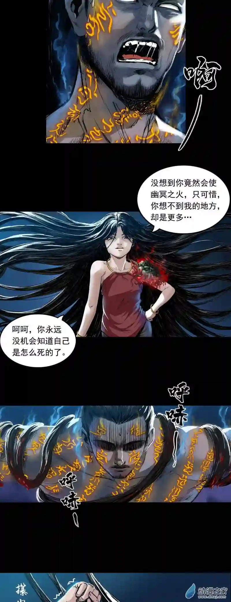 三界志040 襄襄小主（五）