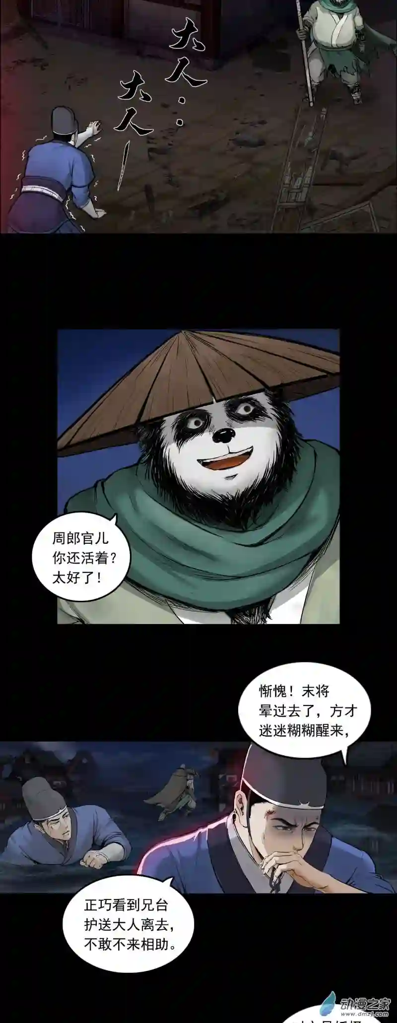 三界志041 襄襄小主（六）