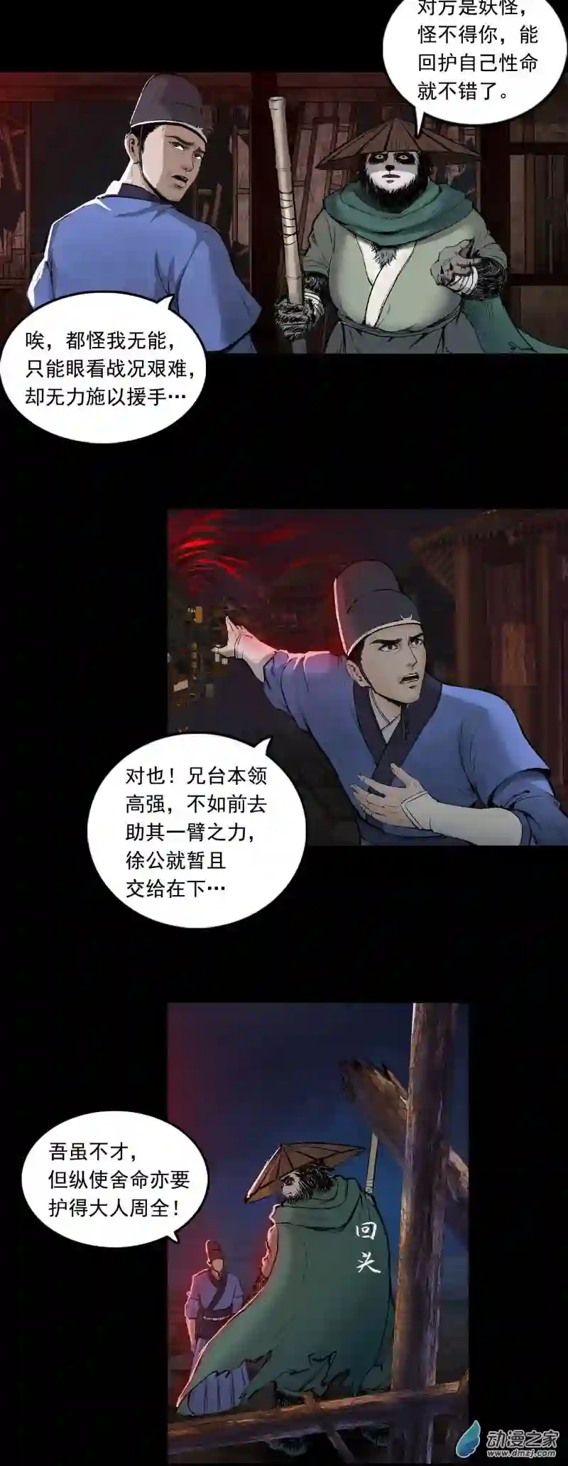 三界志041 襄襄小主（六）