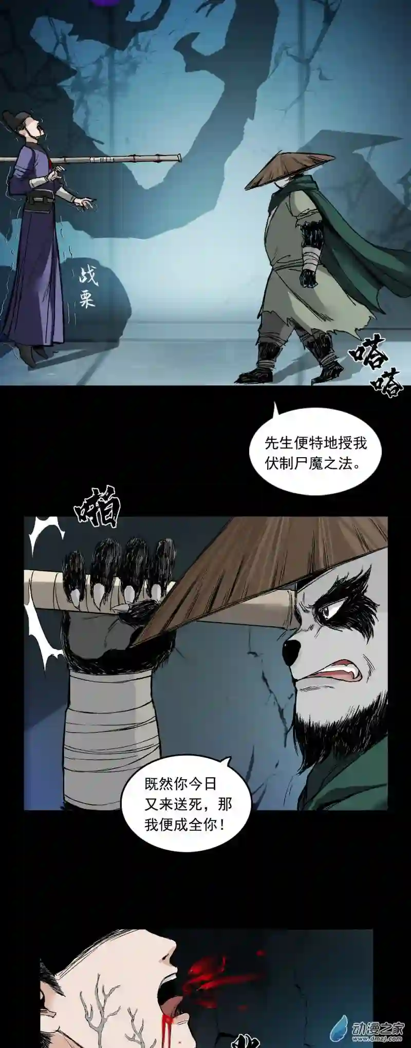 三界志041 襄襄小主（六）