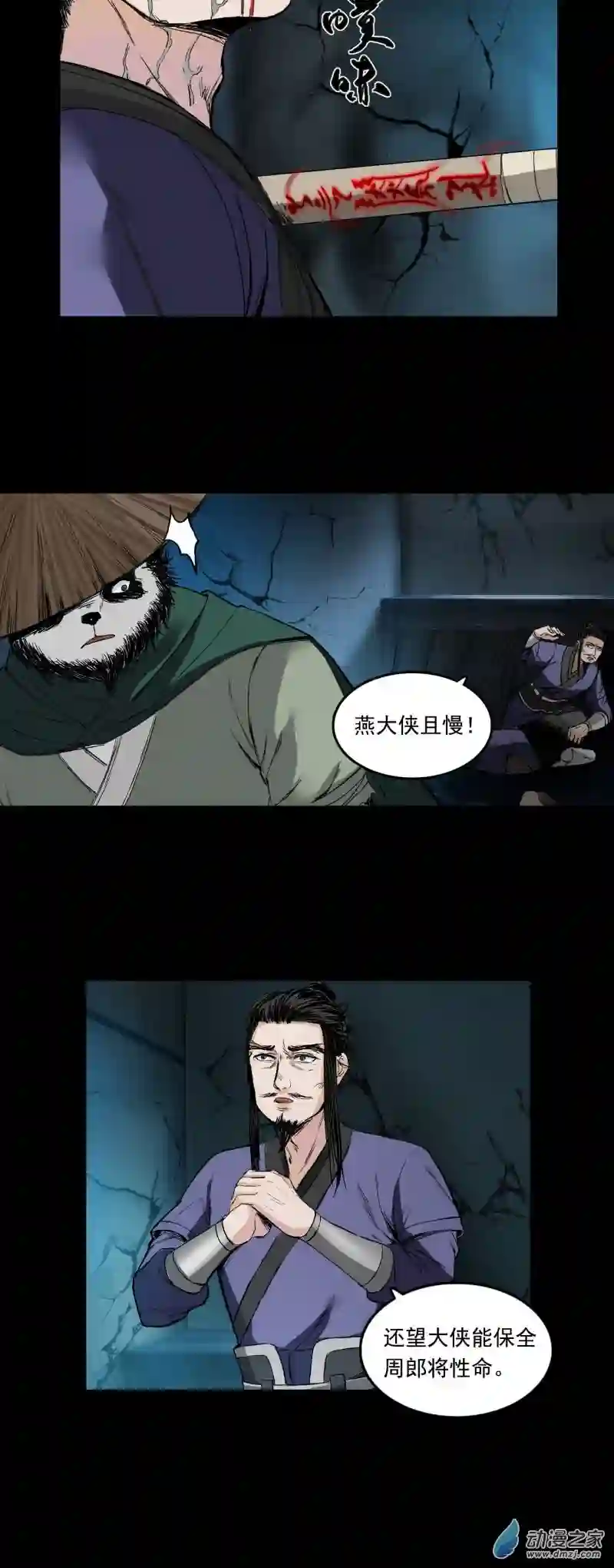 三界志041 襄襄小主（六）