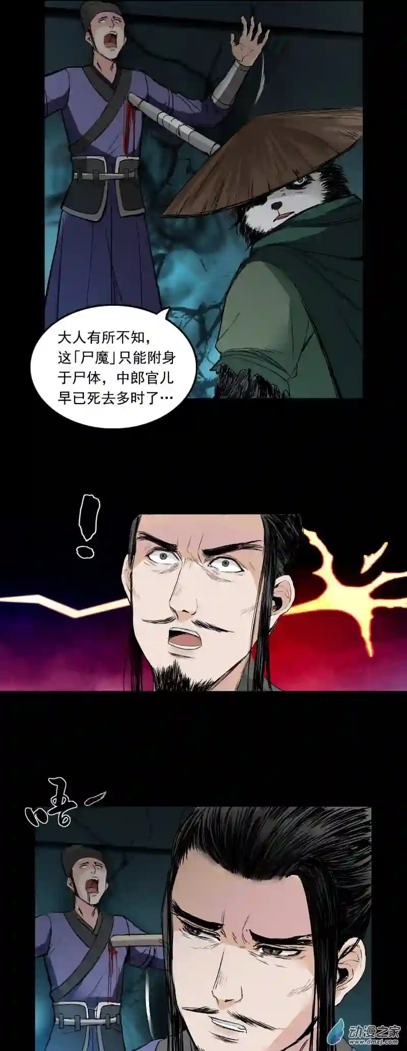三界志041 襄襄小主（六）