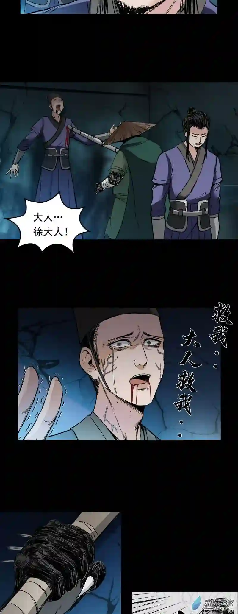 三界志041 襄襄小主（六）