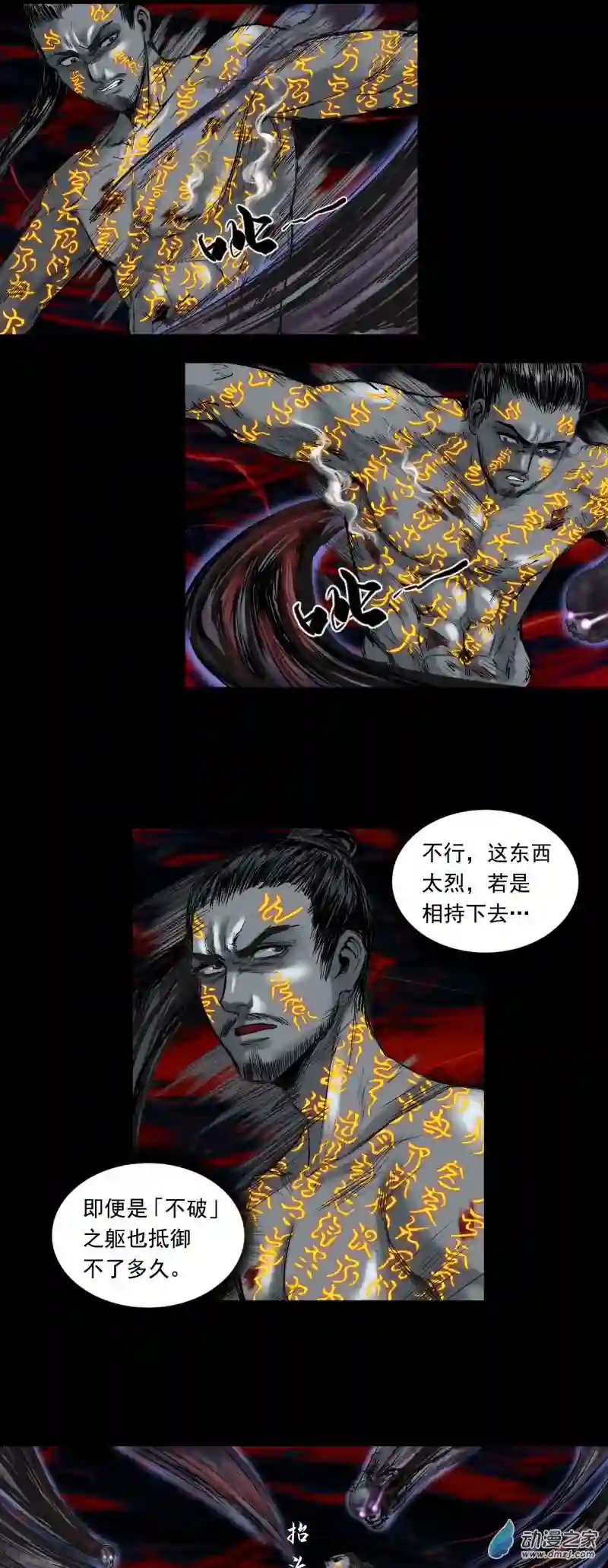 三界志041 襄襄小主（六）