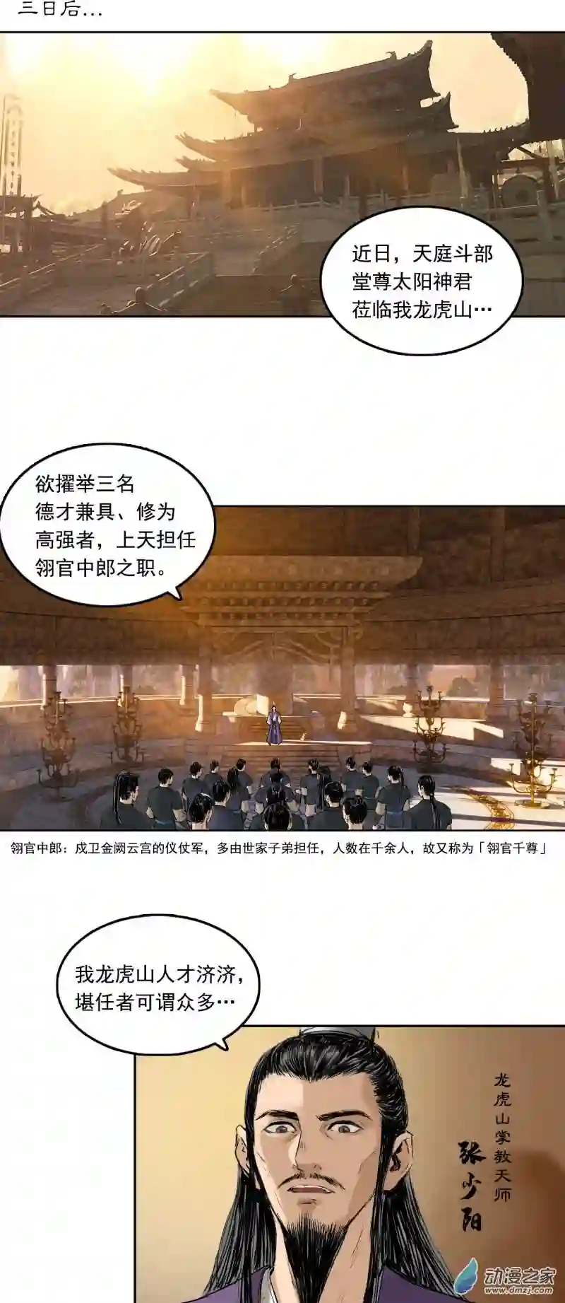 三界志042 寺雄（上）