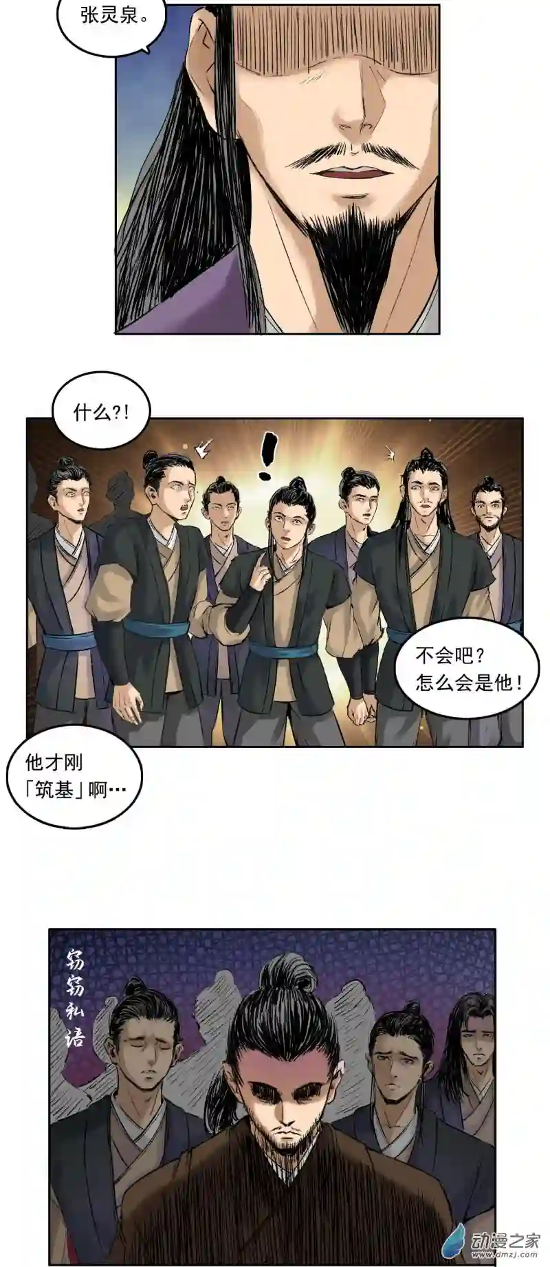 三界志042 寺雄（上）