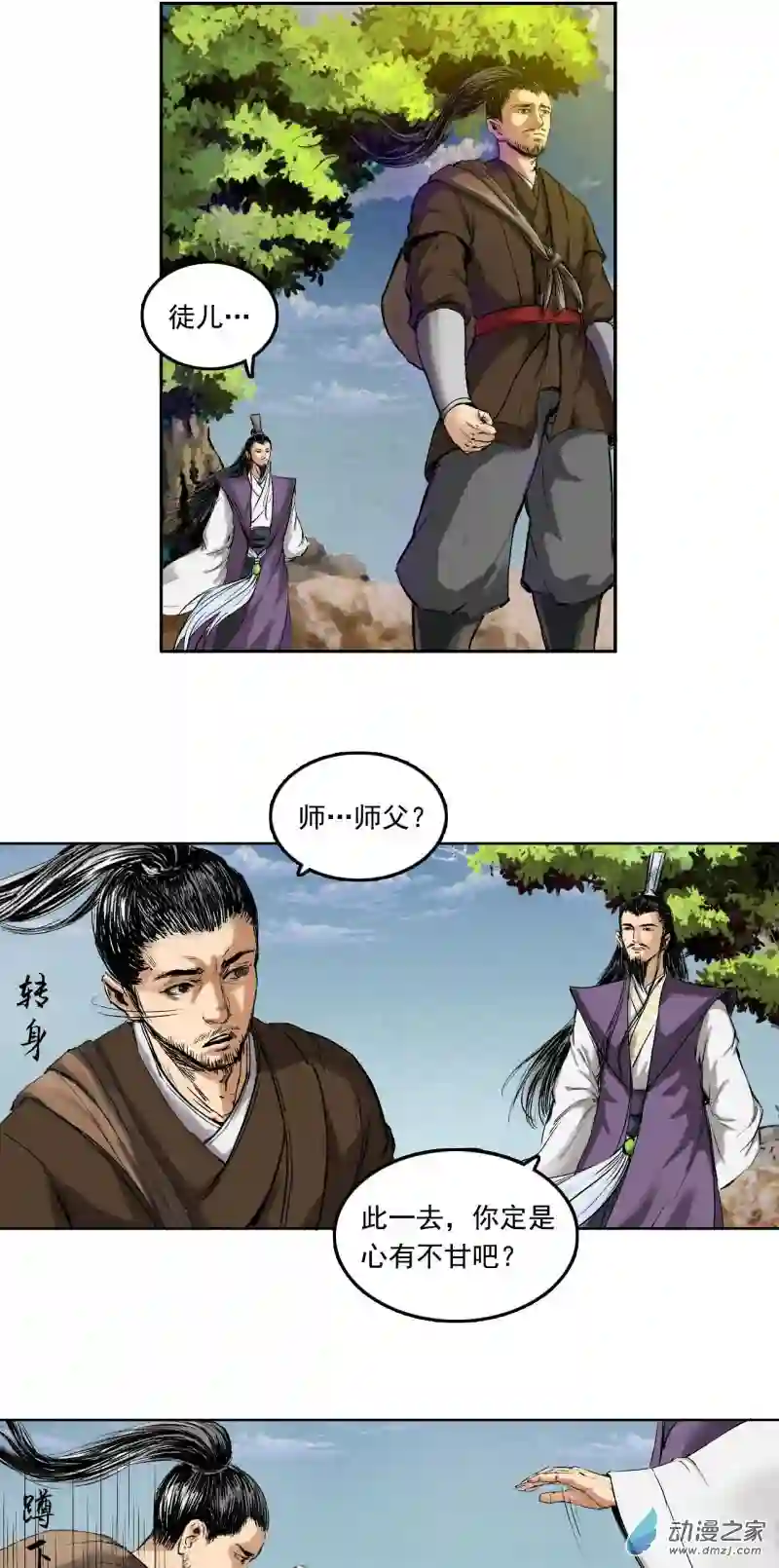 三界志042 寺雄（上）