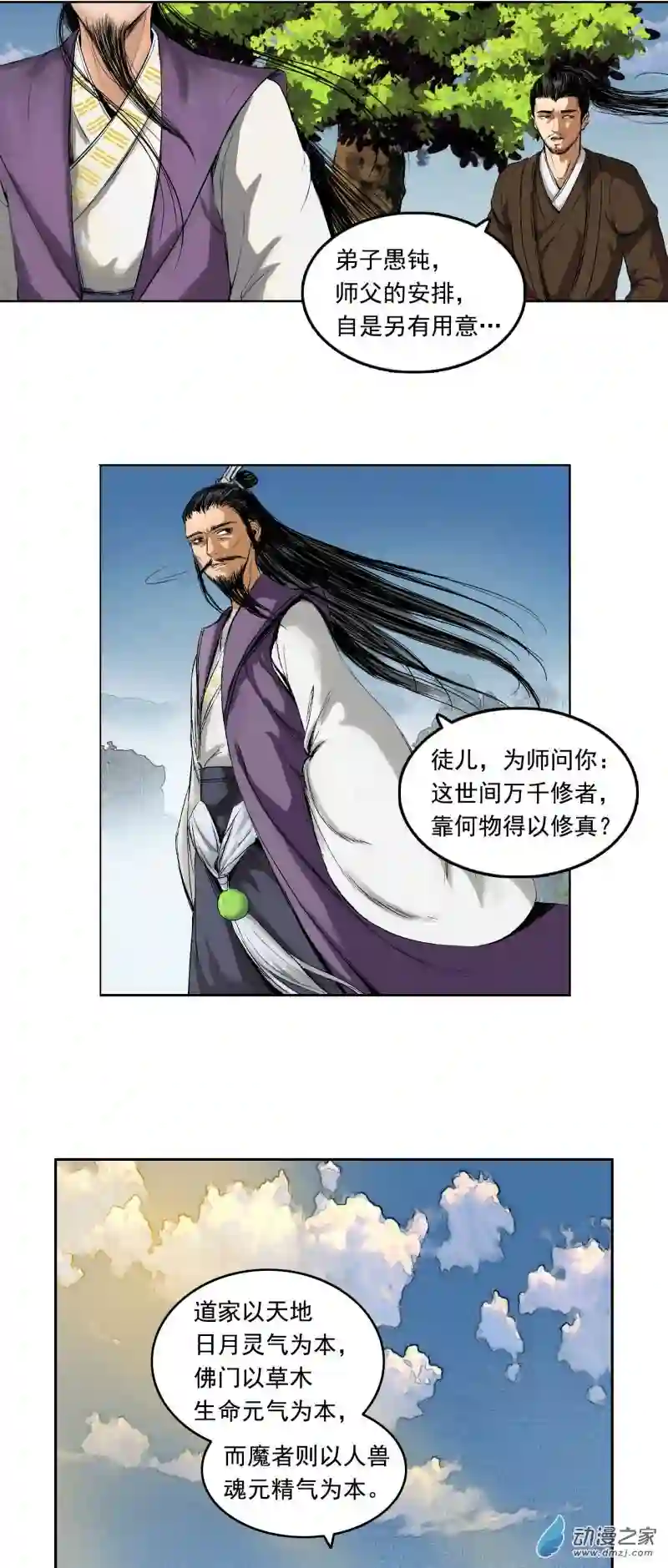 三界志042 寺雄（上）