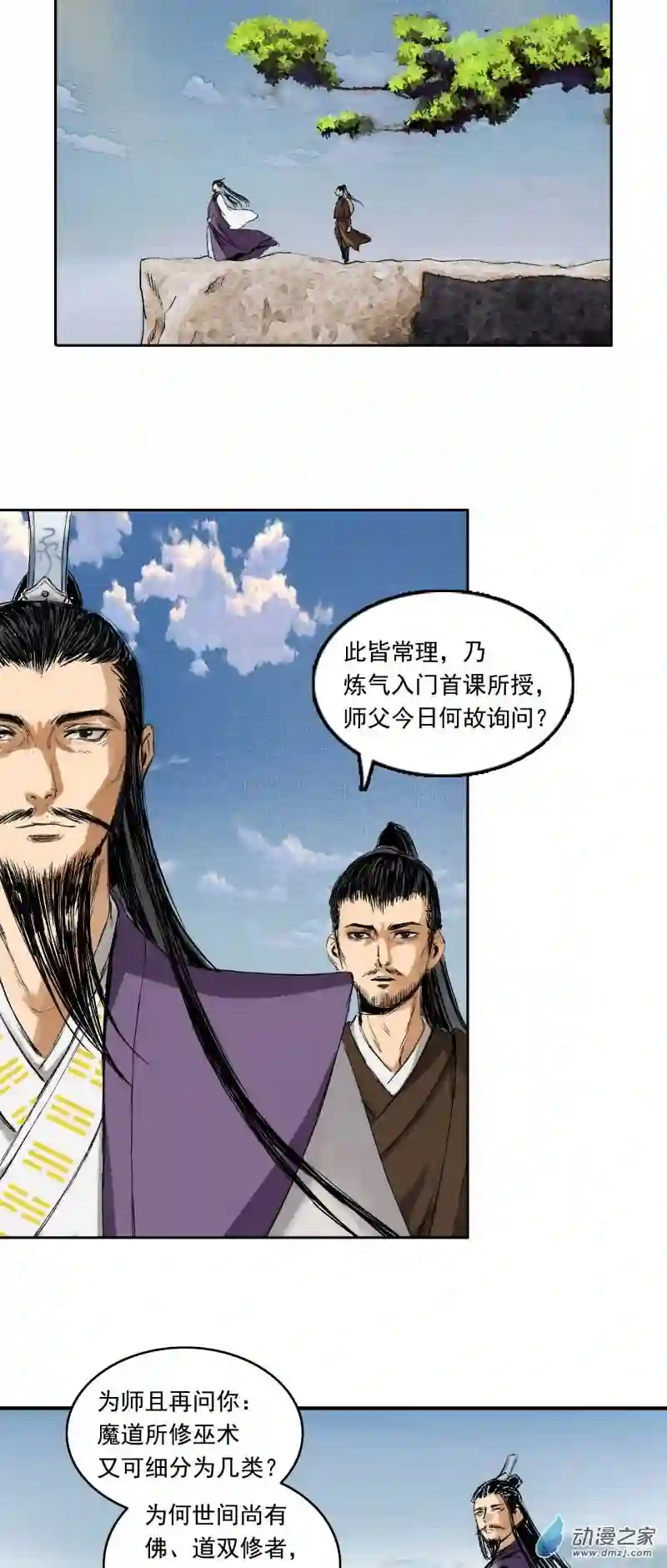 三界志042 寺雄（上）