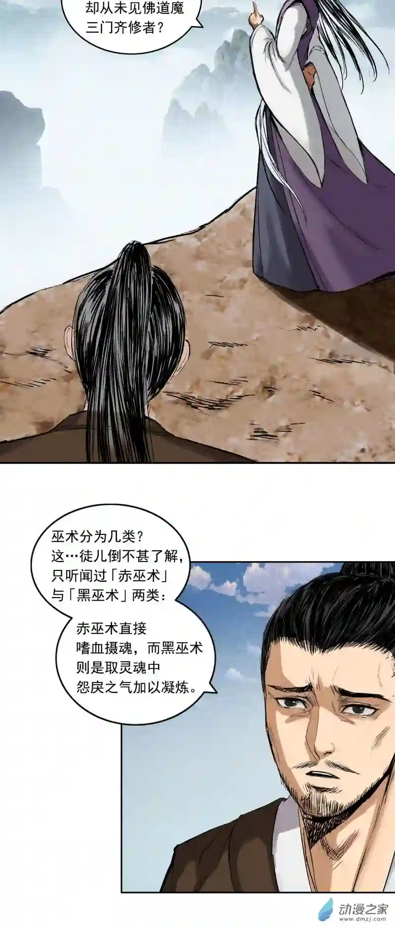 三界志042 寺雄（上）