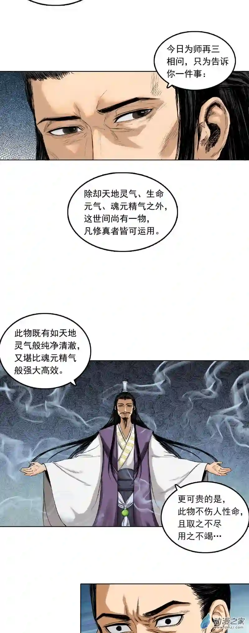 三界志042 寺雄（上）