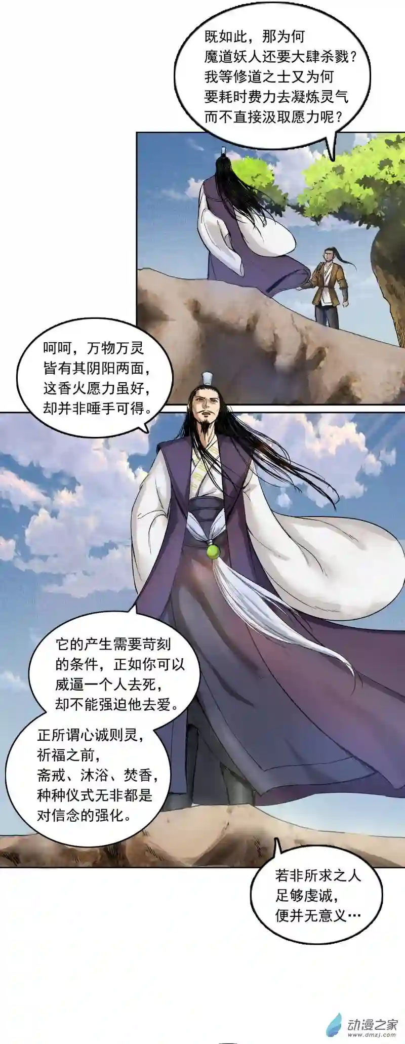 三界志042 寺雄（上）