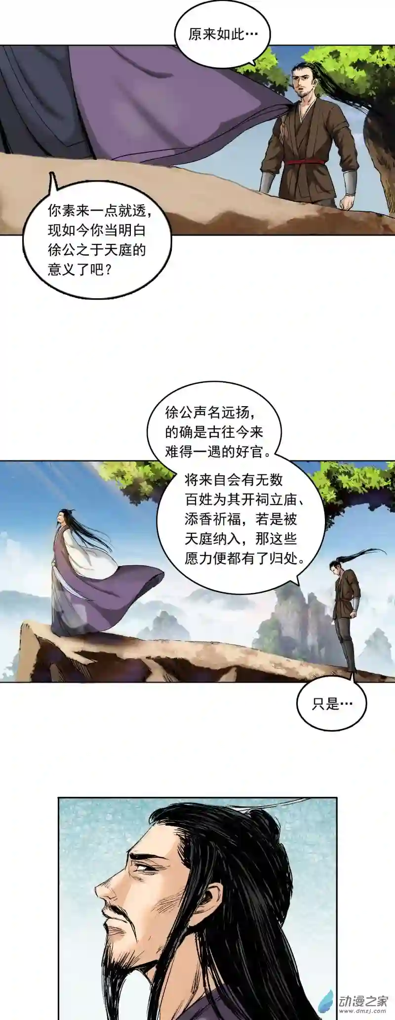 三界志042 寺雄（上）